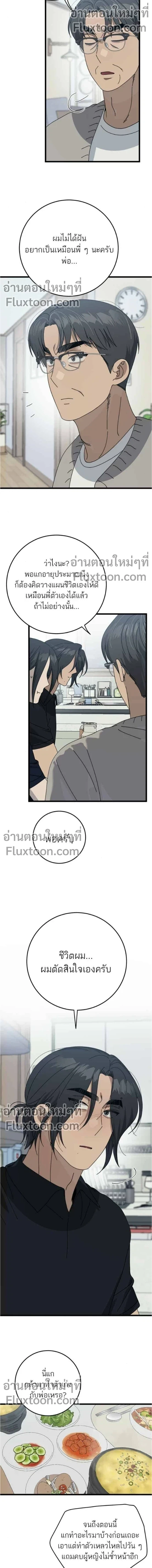 The Law of Garbage - ขอบายผู้ชายสายแบด ตอนที่ 53 - รูปที่ 2