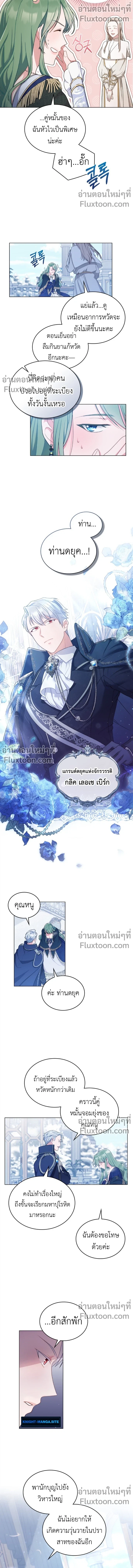 The Tragedy of a Villainess - บทบาทนางร้ายที่ไม่อาจหลีกหนี ตอนที่ 1 - รูปที่ 2