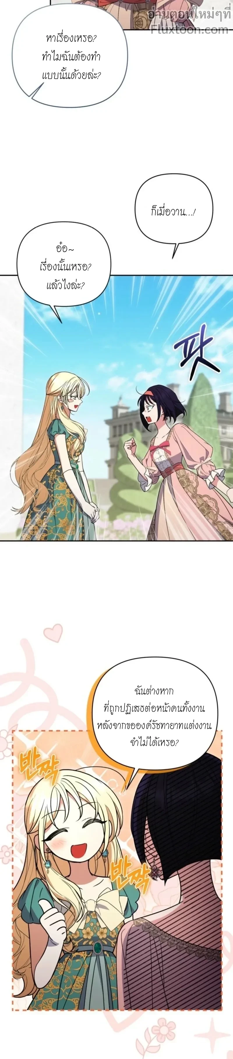 Anyone Can Beat the Original - ต้นฉบับจะเป็นยังไงก็ช่าง ขอแค่ฉันไม่ตายก็พอแล้วค่า ตอนที่ 48 - รูปที่ 2