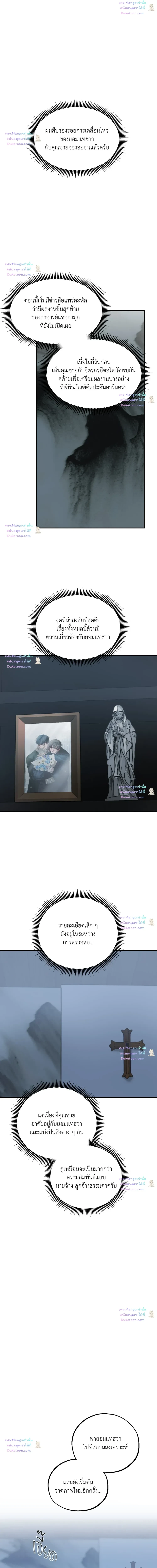 Romantic Revelation วิวรณ์รักต้องสาป ตอนที่ 24 - รูปที่ 2