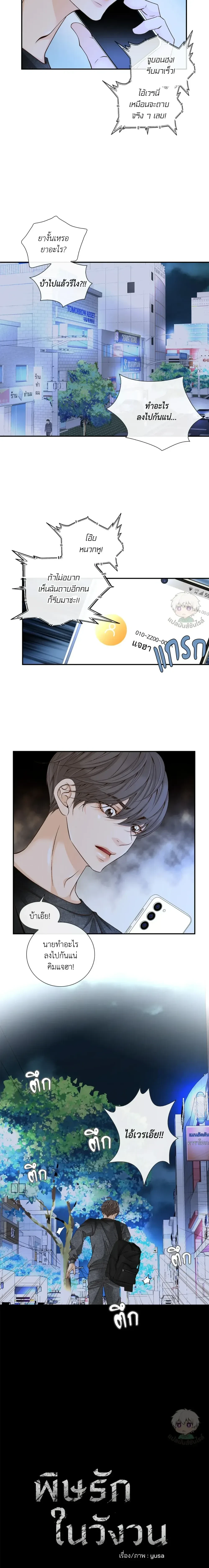 Ring of Poison - พิษรักในวังวน ตอนที่ 2 - รูปที่ 2