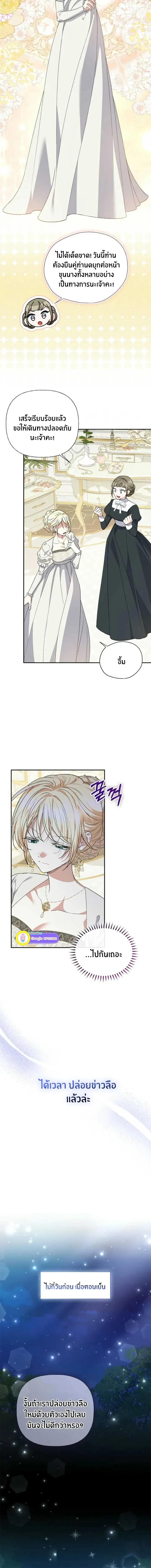 Anyone Can Beat the Original - ต้นฉบับจะเป็นยังไงก็ช่าง ขอแค่ฉันไม่ตายก็พอแล้วค่า ตอนที่ 29 - รูปที่ 2