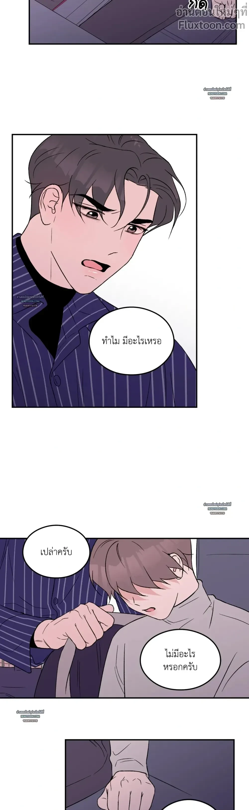 Flip Turn - พลิกผัน ตอนที่ 21 - รูปที่ 2