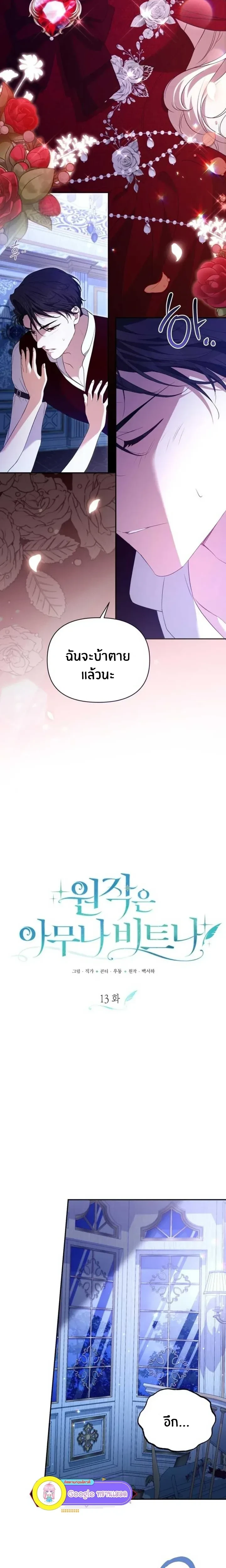 Anyone Can Beat the Original - ต้นฉบับจะเป็นยังไงก็ช่าง ขอแค่ฉันไม่ตายก็พอแล้วค่า ตอนที่ 13 - รูปที่ 2