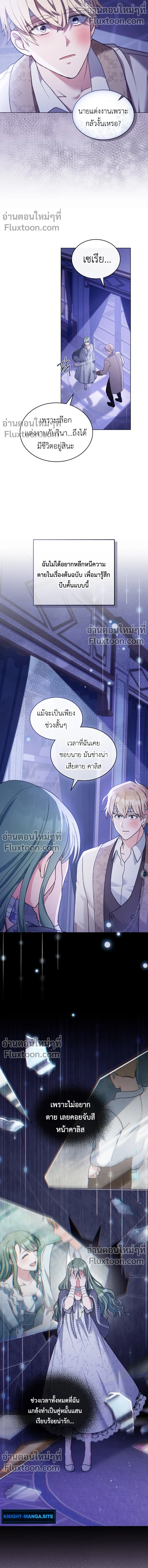 The Tragedy of a Villainess - บทบาทนางร้ายที่ไม่อาจหลีกหนี ตอนที่ 10 - รูปที่ 2