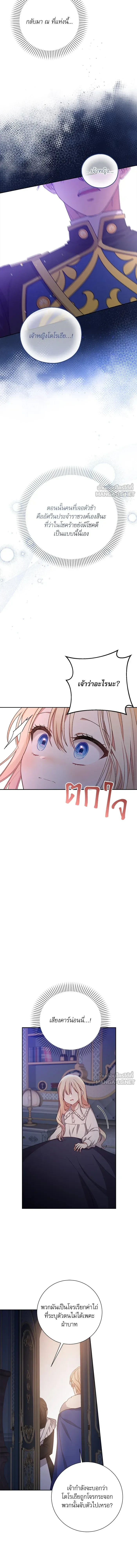 The Tyrant Wants to Be Good - เกิดใหม่คราวนี้ ขอเป็นคนดีดูสักครั้ง ตอนที่ 9 - รูปที่ 2