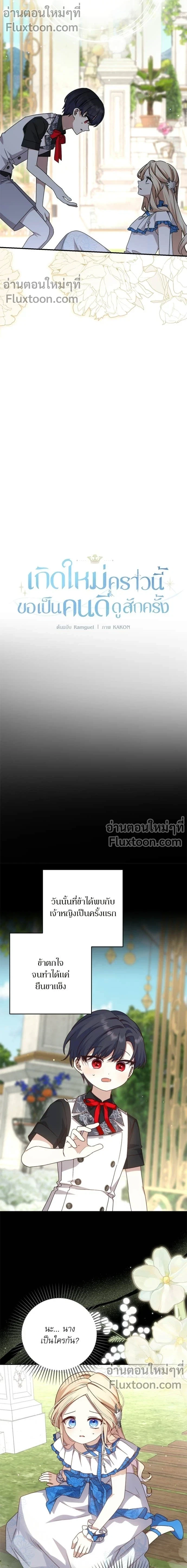 The Tyrant Wants to Be Good - เกิดใหม่คราวนี้ ขอเป็นคนดีดูสักครั้ง ตอนที่ 125 - รูปที่ 2