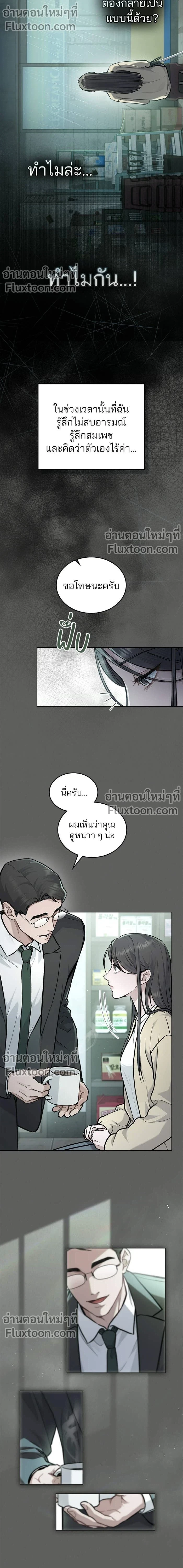 Obsessive Love Syndrome สภาวะคลั่งรัก ตอนที่ 2 - รูปที่ 2