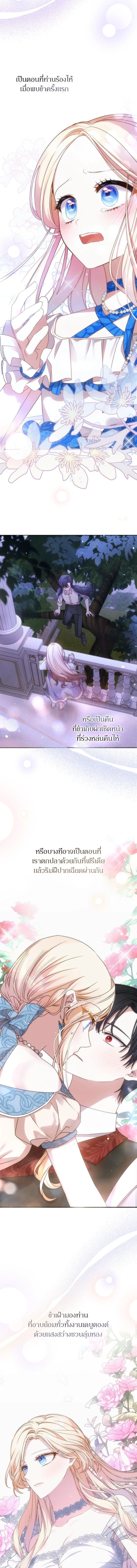 The Tyrant Wants to Be Good - เกิดใหม่คราวนี้ ขอเป็นคนดีดูสักครั้ง ตอนที่ 77 - รูปที่ 2