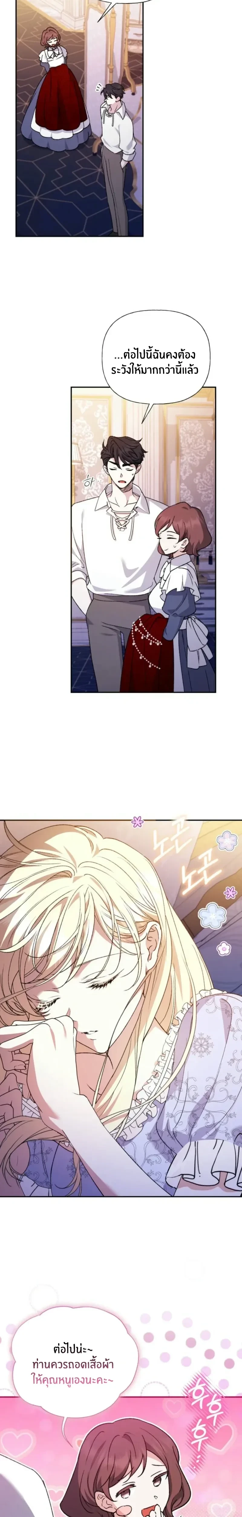 Anyone Can Beat the Original - ต้นฉบับจะเป็นยังไงก็ช่าง ขอแค่ฉันไม่ตายก็พอแล้วค่า ตอนที่ 25 - รูปที่ 2