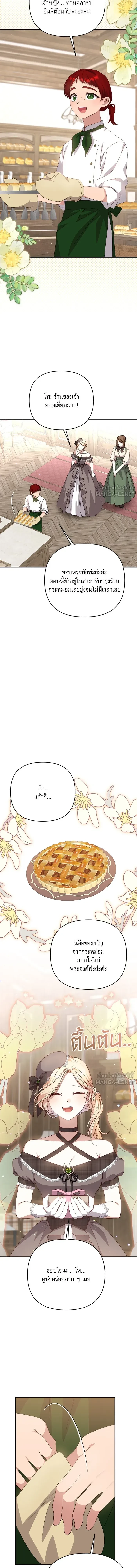 The Tyrant Wants to Be Good - เกิดใหม่คราวนี้ ขอเป็นคนดีดูสักครั้ง ตอนที่ 97 - รูปที่ 2