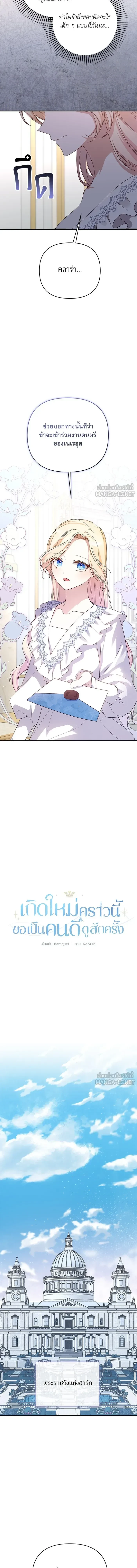 The Tyrant Wants to Be Good - เกิดใหม่คราวนี้ ขอเป็นคนดีดูสักครั้ง ตอนที่ 79 - รูปที่ 2