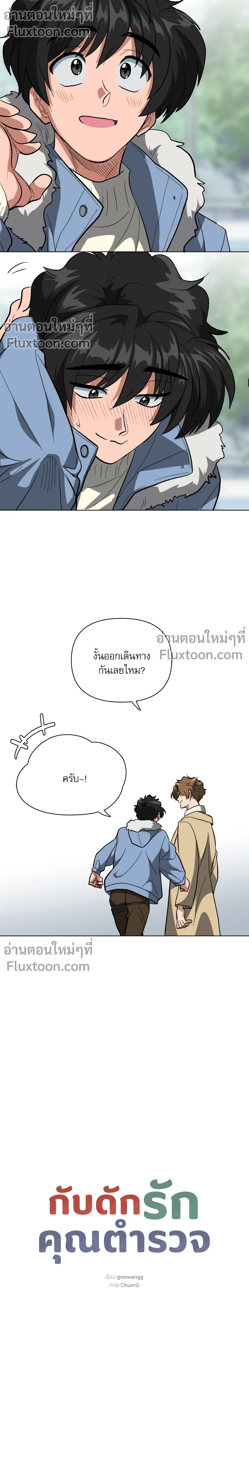 กับดักรักคุณตำรวจ ตอนที่ 20 - รูปที่ 2