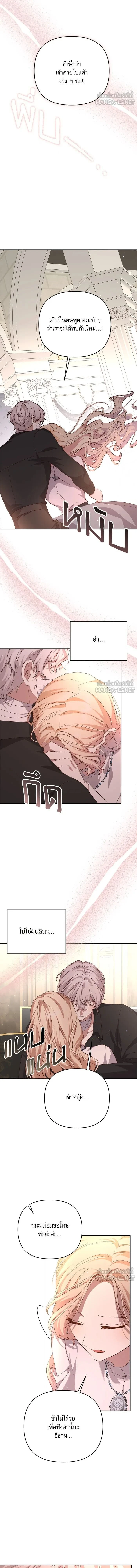 The Tyrant Wants to Be Good - เกิดใหม่คราวนี้ ขอเป็นคนดีดูสักครั้ง ตอนที่ 116 - รูปที่ 2