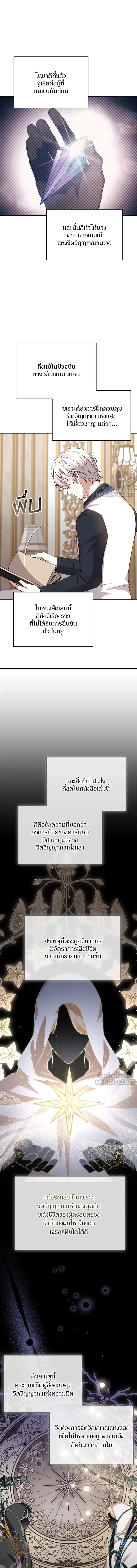 The Tyrant Wants to Be Good - เกิดใหม่คราวนี้ ขอเป็นคนดีดูสักครั้ง ตอนที่ 102 - รูปที่ 2