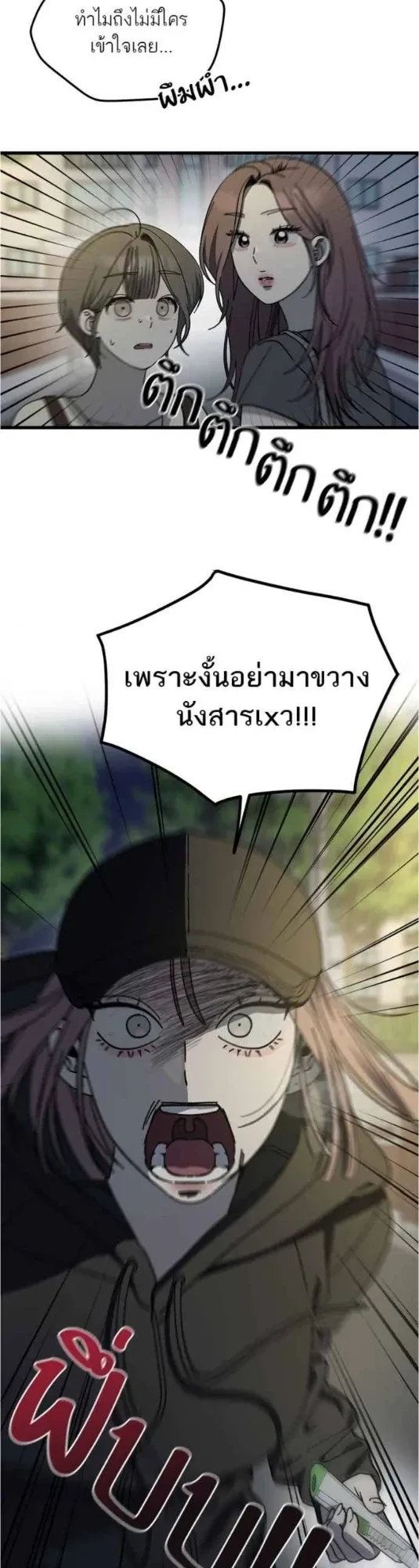 The Law of Garbage - ขอบายผู้ชายสายแบด ตอนที่ 29 - รูปที่ 2