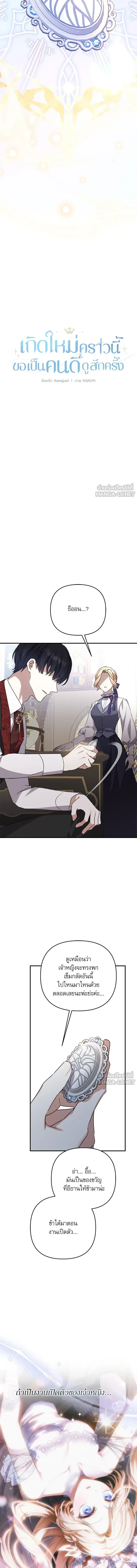 The Tyrant Wants to Be Good - เกิดใหม่คราวนี้ ขอเป็นคนดีดูสักครั้ง ตอนที่ 103 - รูปที่ 2