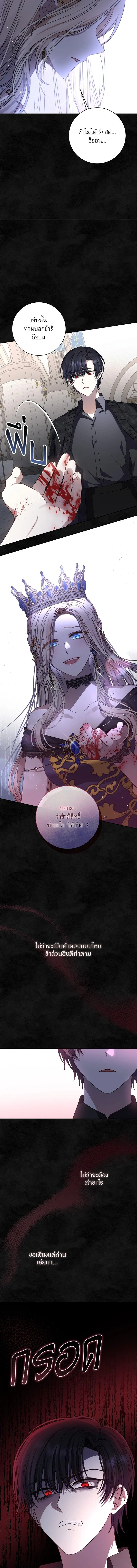 The Tyrant Wants to Be Good - เกิดใหม่คราวนี้ ขอเป็นคนดีดูสักครั้ง ตอนที่ 32 - รูปที่ 2