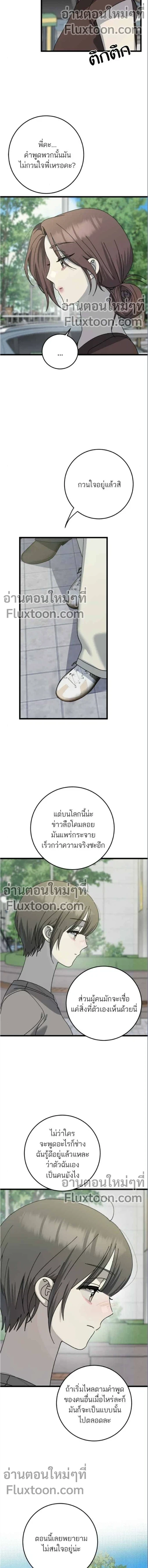 The Law of Garbage - ขอบายผู้ชายสายแบด ตอนที่ 50 - รูปที่ 2