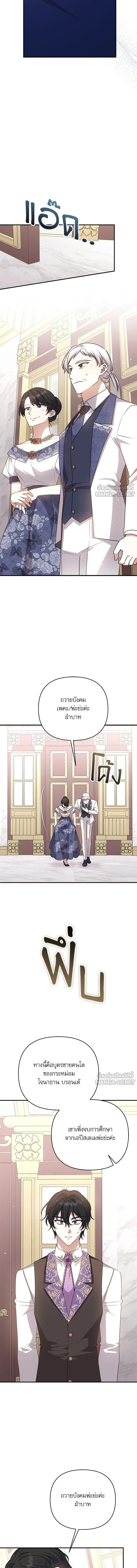 The Tyrant Wants to Be Good - เกิดใหม่คราวนี้ ขอเป็นคนดีดูสักครั้ง ตอนที่ 65 - รูปที่ 2