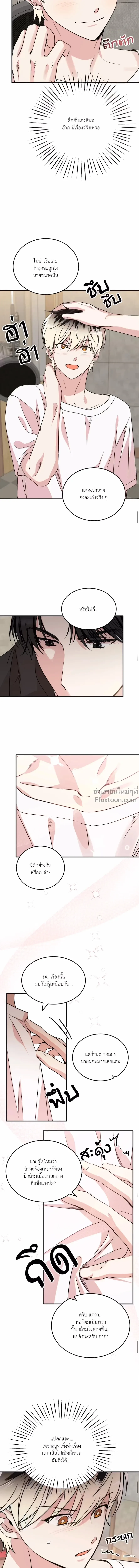 Yellowtail Love - ความรักแห่งเยลโล่เทล ตอนที่ 7 - รูปที่ 2