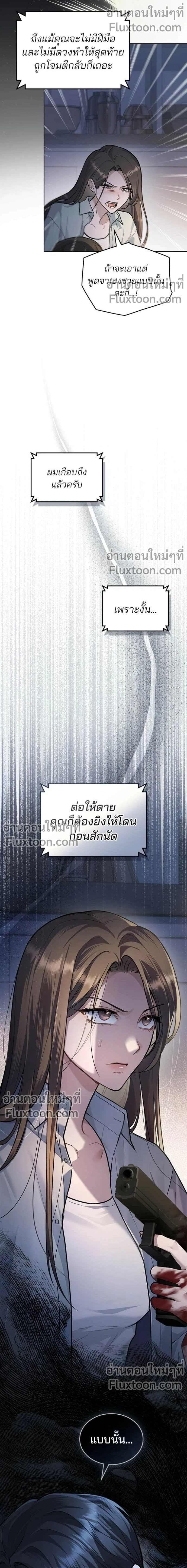 Obsessive Love Syndrome สภาวะคลั่งรัก ตอนที่ 19 - รูปที่ 2