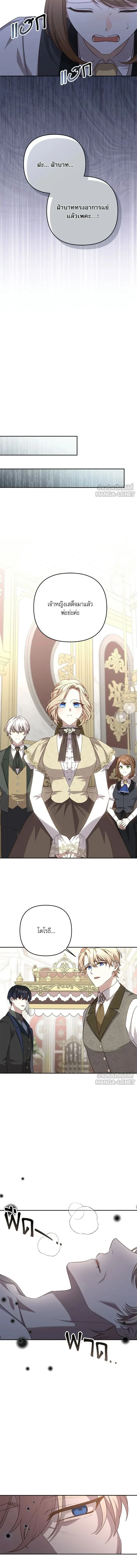 The Tyrant Wants to Be Good - เกิดใหม่คราวนี้ ขอเป็นคนดีดูสักครั้ง ตอนที่ 120 - รูปที่ 2