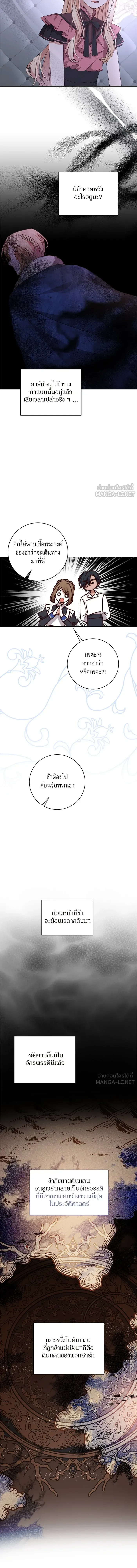 The Tyrant Wants to Be Good - เกิดใหม่คราวนี้ ขอเป็นคนดีดูสักครั้ง ตอนที่ 26 - รูปที่ 2