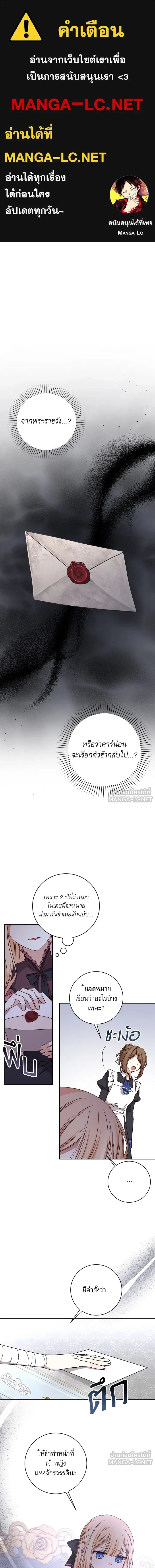 The Tyrant Wants to Be Good - เกิดใหม่คราวนี้ ขอเป็นคนดีดูสักครั้ง ตอนที่ 26 - รูปที่ 1