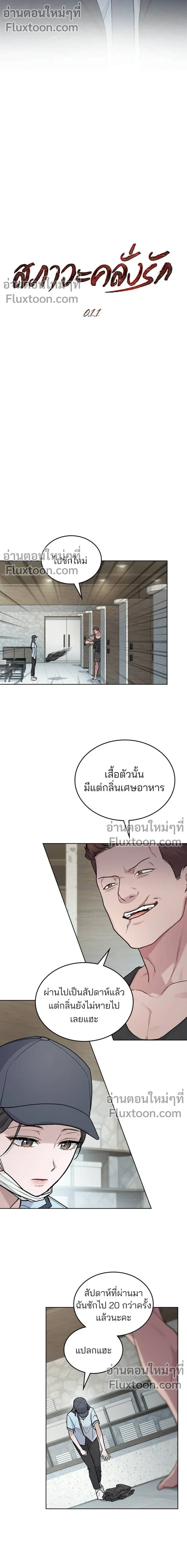 Obsessive Love Syndrome สภาวะคลั่งรัก ตอนที่ 11 - รูปที่ 2