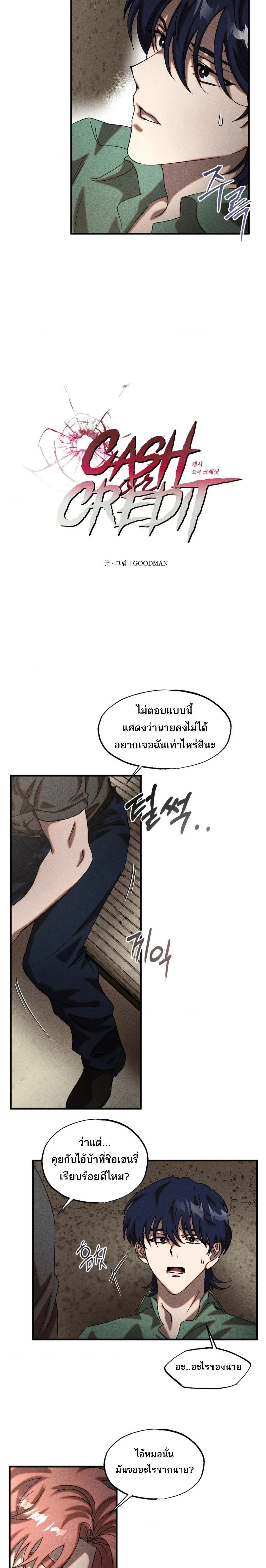 Cash or Credit - แคช ออร์ เครดิต ตอนที่ 7 - รูปที่ 2