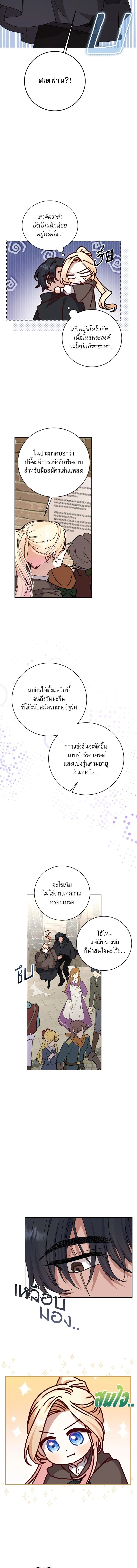 The Tyrant Wants to Be Good - เกิดใหม่คราวนี้ ขอเป็นคนดีดูสักครั้ง ตอนที่ 16 - รูปที่ 2