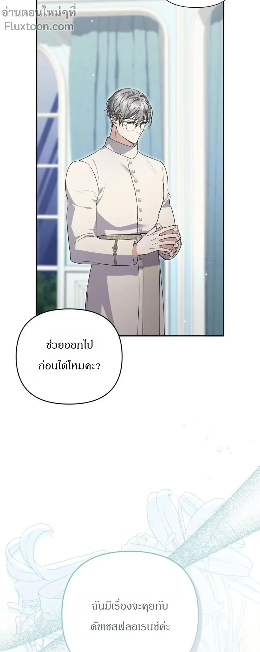 Anyone Can Beat the Original - ต้นฉบับจะเป็นยังไงก็ช่าง ขอแค่ฉันไม่ตายก็พอแล้วค่า ตอนที่ 59 - รูปที่ 2
