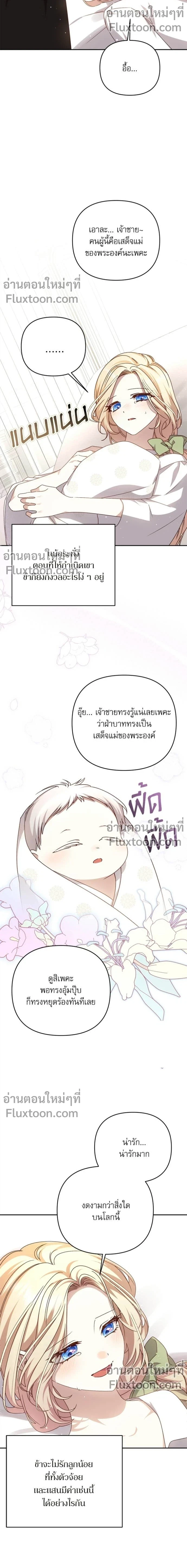 The Tyrant Wants to Be Good - เกิดใหม่คราวนี้ ขอเป็นคนดีดูสักครั้ง ตอนที่ 124 - รูปที่ 2