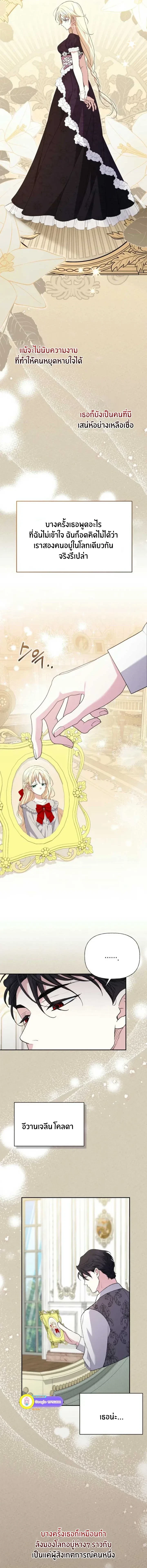 Anyone Can Beat the Original - ต้นฉบับจะเป็นยังไงก็ช่าง ขอแค่ฉันไม่ตายก็พอแล้วค่า ตอนที่ 24 - รูปที่ 2