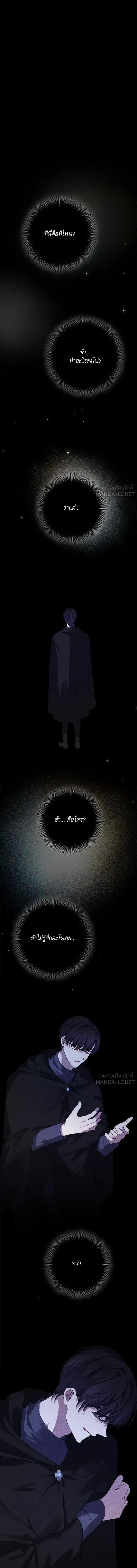 The Tyrant Wants to Be Good - เกิดใหม่คราวนี้ ขอเป็นคนดีดูสักครั้ง ตอนที่ 108 - รูปที่ 2