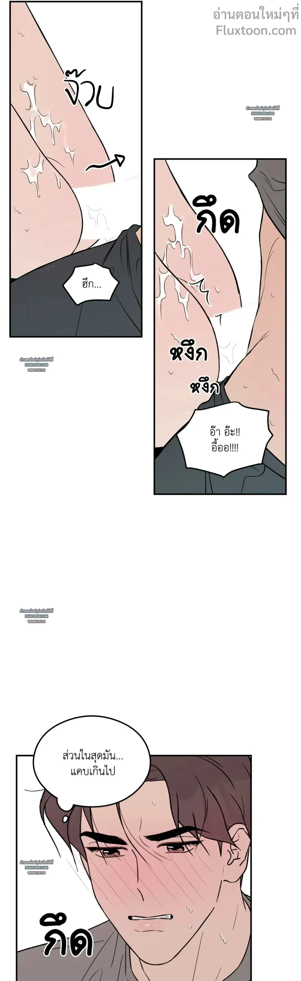 Flip Turn - พลิกผัน ตอนที่ 10 - รูปที่ 2