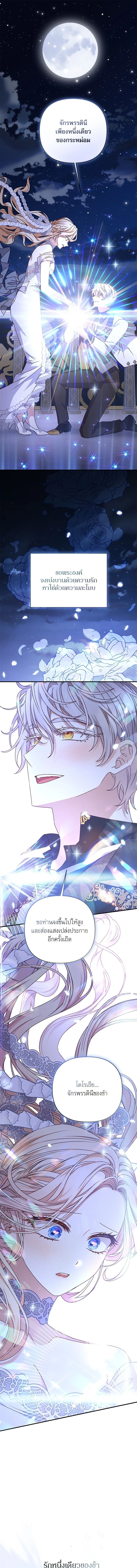 The Tyrant Wants to Be Good - เกิดใหม่คราวนี้ ขอเป็นคนดีดูสักครั้ง ตอนที่ 61 - รูปที่ 1