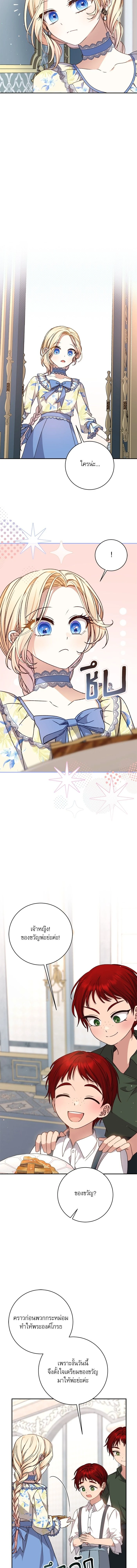 The Tyrant Wants to Be Good - เกิดใหม่คราวนี้ ขอเป็นคนดีดูสักครั้ง ตอนที่ 36 - รูปที่ 2