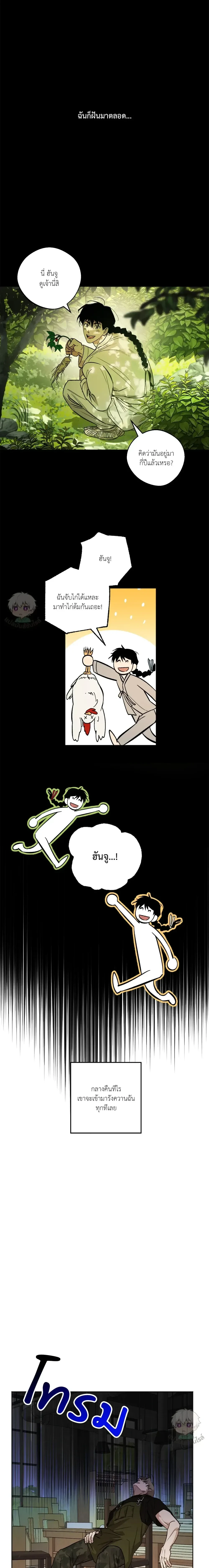 The Rite of Prayer - เดอะ ไรท์ ออฟ พรีเยอร์ ตอนที่ 4 - รูปที่ 2