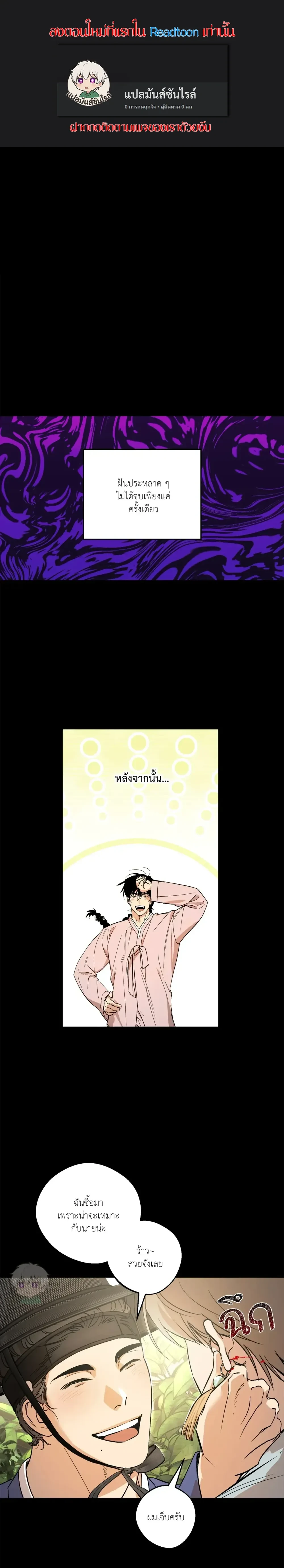 The Rite of Prayer - เดอะ ไรท์ ออฟ พรีเยอร์ ตอนที่ 4 - รูปที่ 1