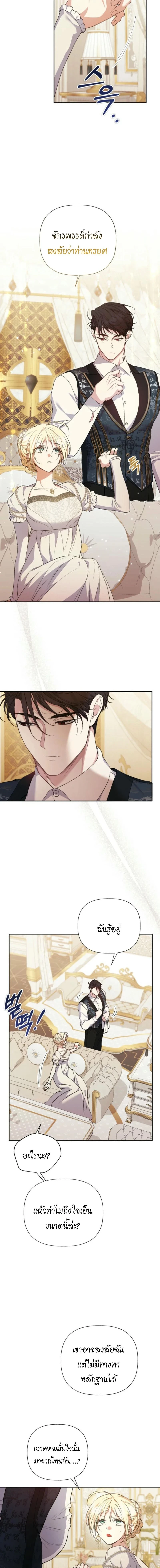 Anyone Can Beat the Original - ต้นฉบับจะเป็นยังไงก็ช่าง ขอแค่ฉันไม่ตายก็พอแล้วค่า ตอนที่ 32 - รูปที่ 2