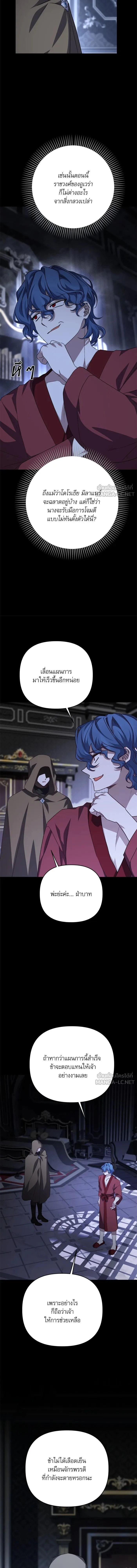 The Tyrant Wants to Be Good - เกิดใหม่คราวนี้ ขอเป็นคนดีดูสักครั้ง ตอนที่ 110 - รูปที่ 2