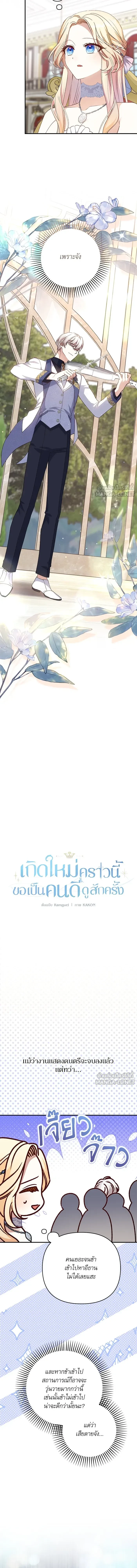 The Tyrant Wants to Be Good - เกิดใหม่คราวนี้ ขอเป็นคนดีดูสักครั้ง ตอนที่ 83 - รูปที่ 2