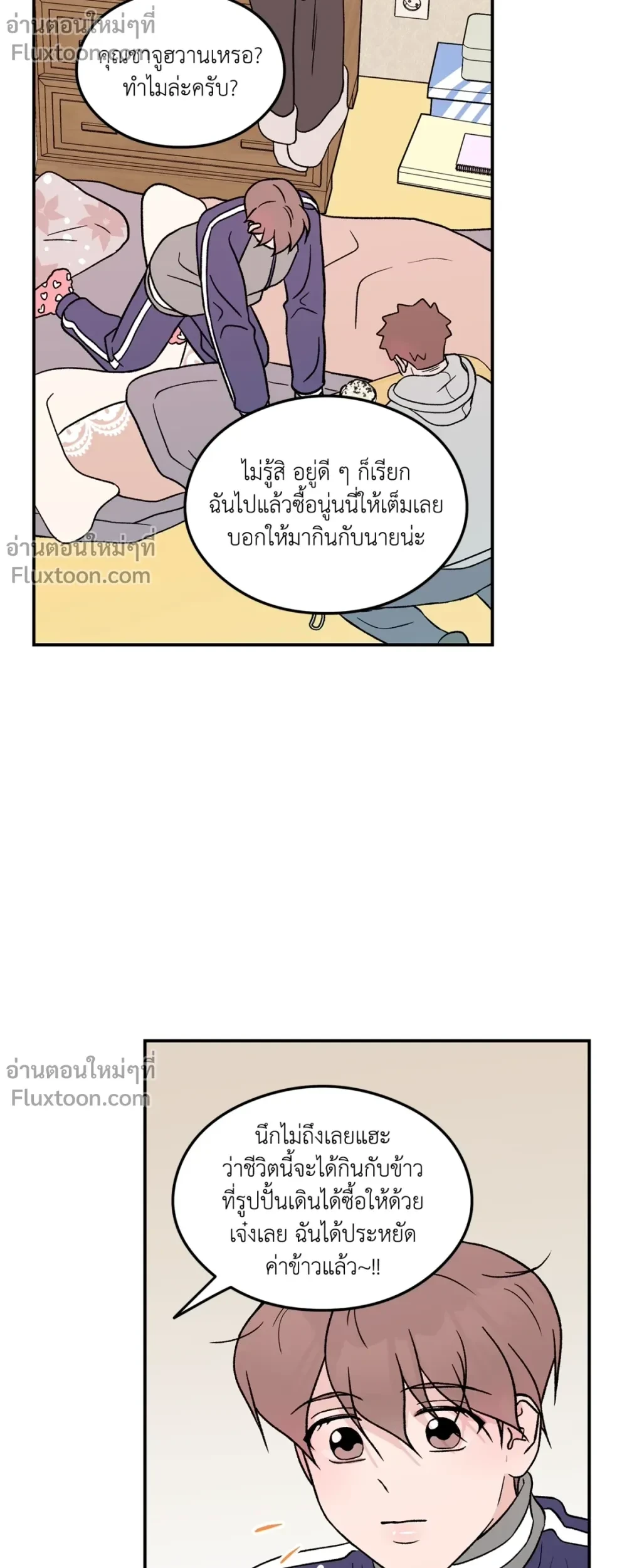 Flip Turn - พลิกผัน ตอนที่ 24 - รูปที่ 2