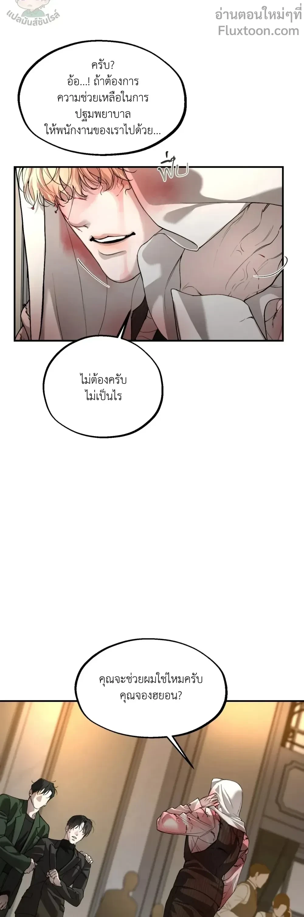 Romantic Revelation วิวรณ์รักต้องสาป ตอนที่ 15 - รูปที่ 2