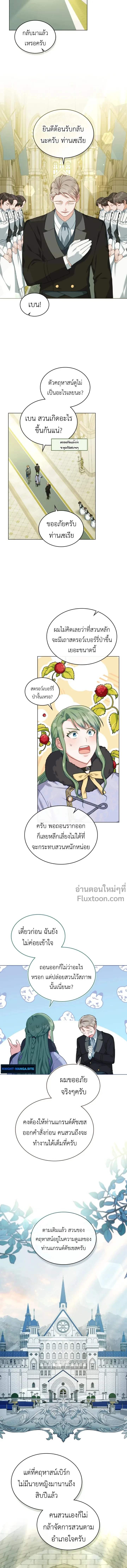 The Tragedy of a Villainess - บทบาทนางร้ายที่ไม่อาจหลีกหนี ตอนที่ 35 - รูปที่ 2