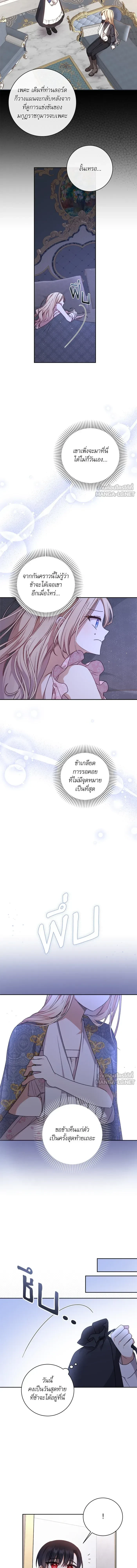 The Tyrant Wants to Be Good - เกิดใหม่คราวนี้ ขอเป็นคนดีดูสักครั้ง ตอนที่ 22 - รูปที่ 2