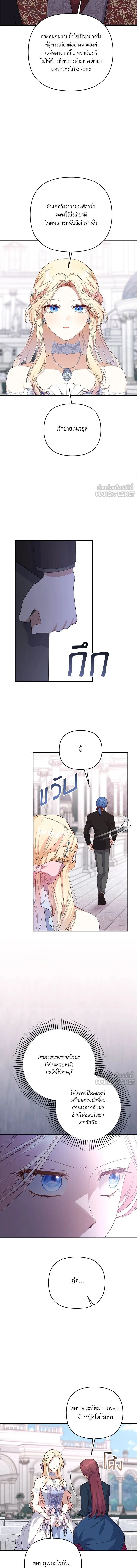 The Tyrant Wants to Be Good - เกิดใหม่คราวนี้ ขอเป็นคนดีดูสักครั้ง ตอนที่ 80 - รูปที่ 2