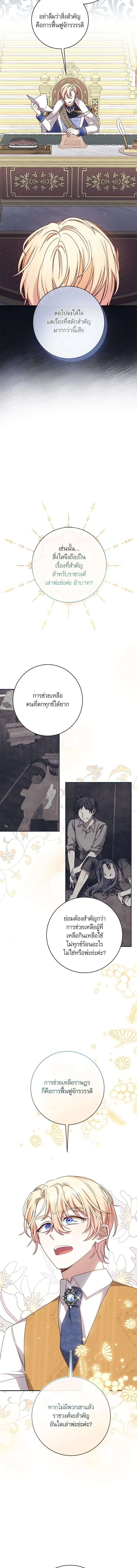 The Tyrant Wants to Be Good - เกิดใหม่คราวนี้ ขอเป็นคนดีดูสักครั้ง ตอนที่ 46 - รูปที่ 2